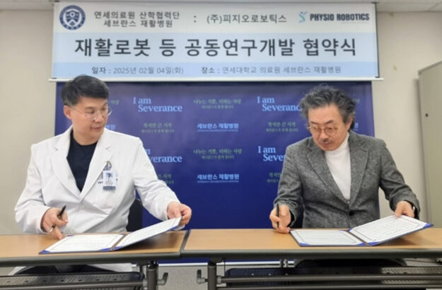 피지오로보틱스_연세대_공동개발