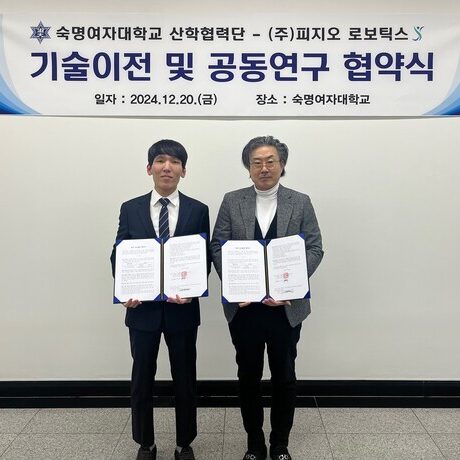숙명여대, 피지오로보틱스와 맞손 20241226