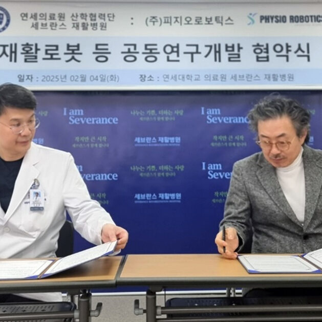 연세의료원 세브란스 재활병원-㈜피지오로보틱스