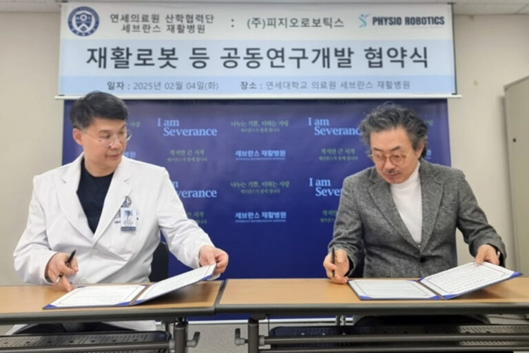 연세의료원 세브란스 재활병원-㈜피지오로보틱스