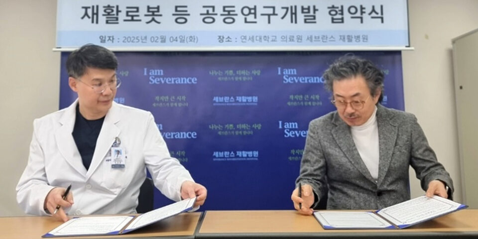 연세의료원 세브란스 재활병원-㈜피지오로보틱스