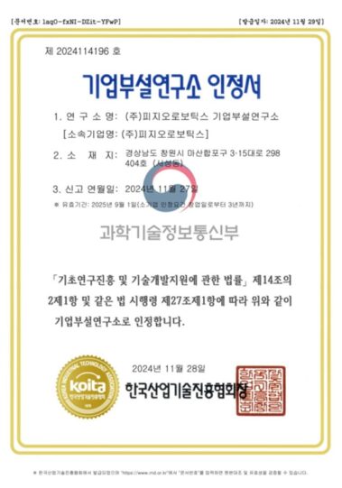 기업부설연구소_인정서