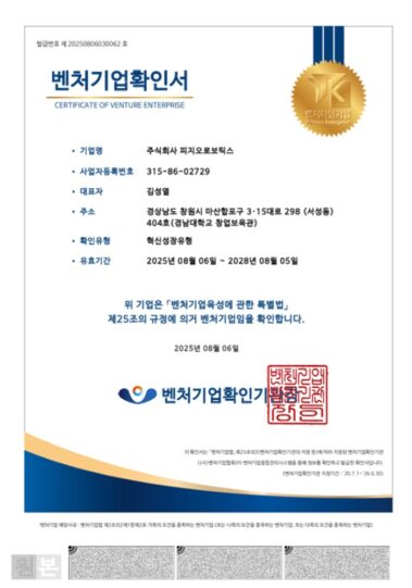 벤처기업확인서